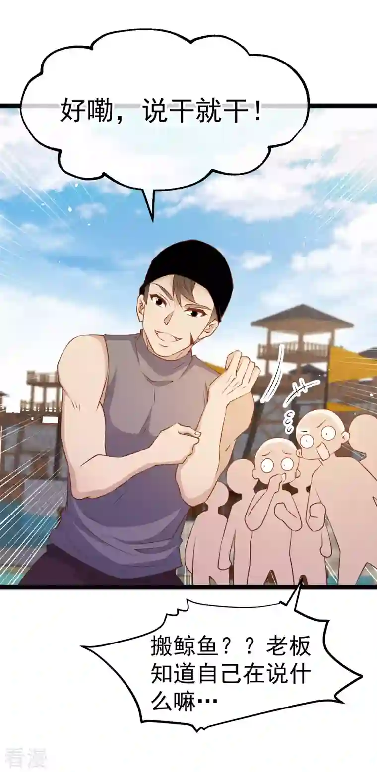 神级渔夫第234话 搬鲸鱼