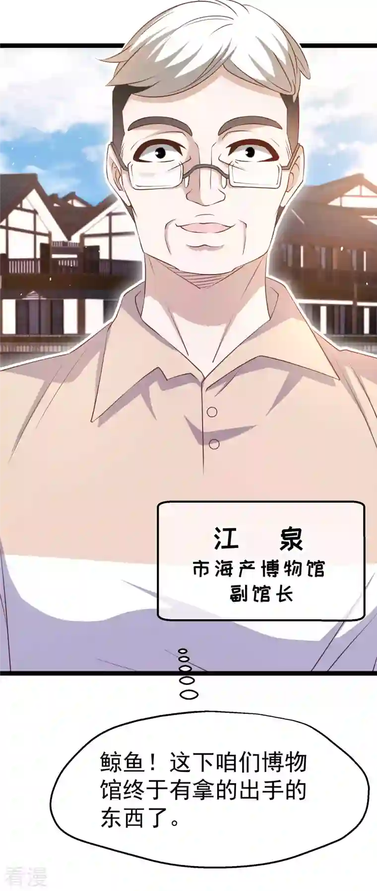 神级渔夫第234话 搬鲸鱼