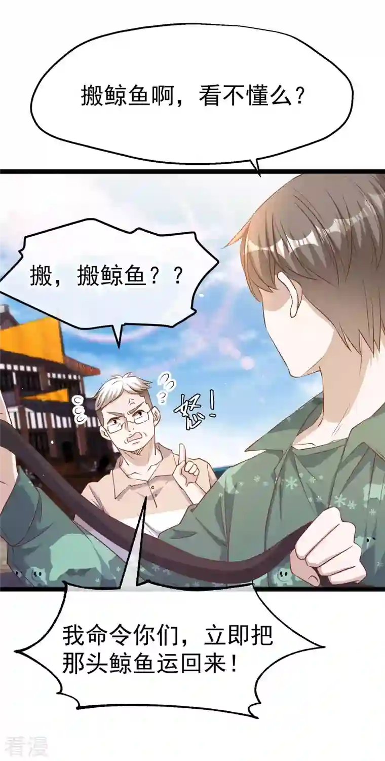 神级渔夫第234话 搬鲸鱼