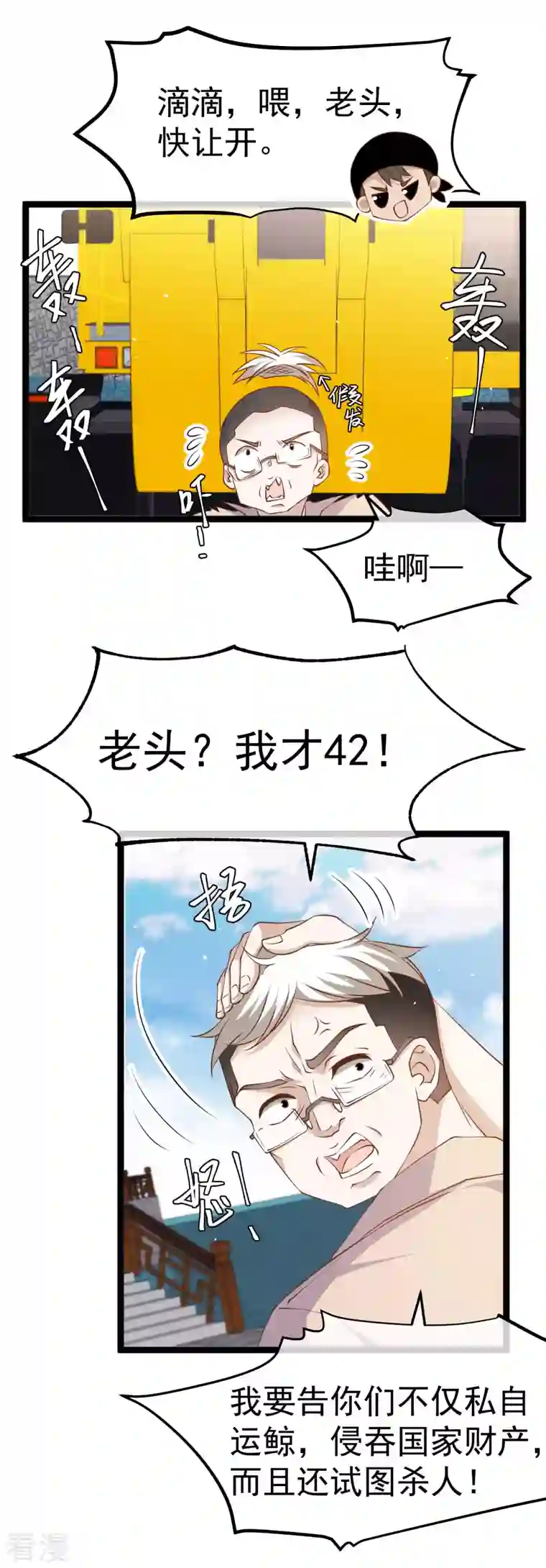 神级渔夫第234话 搬鲸鱼