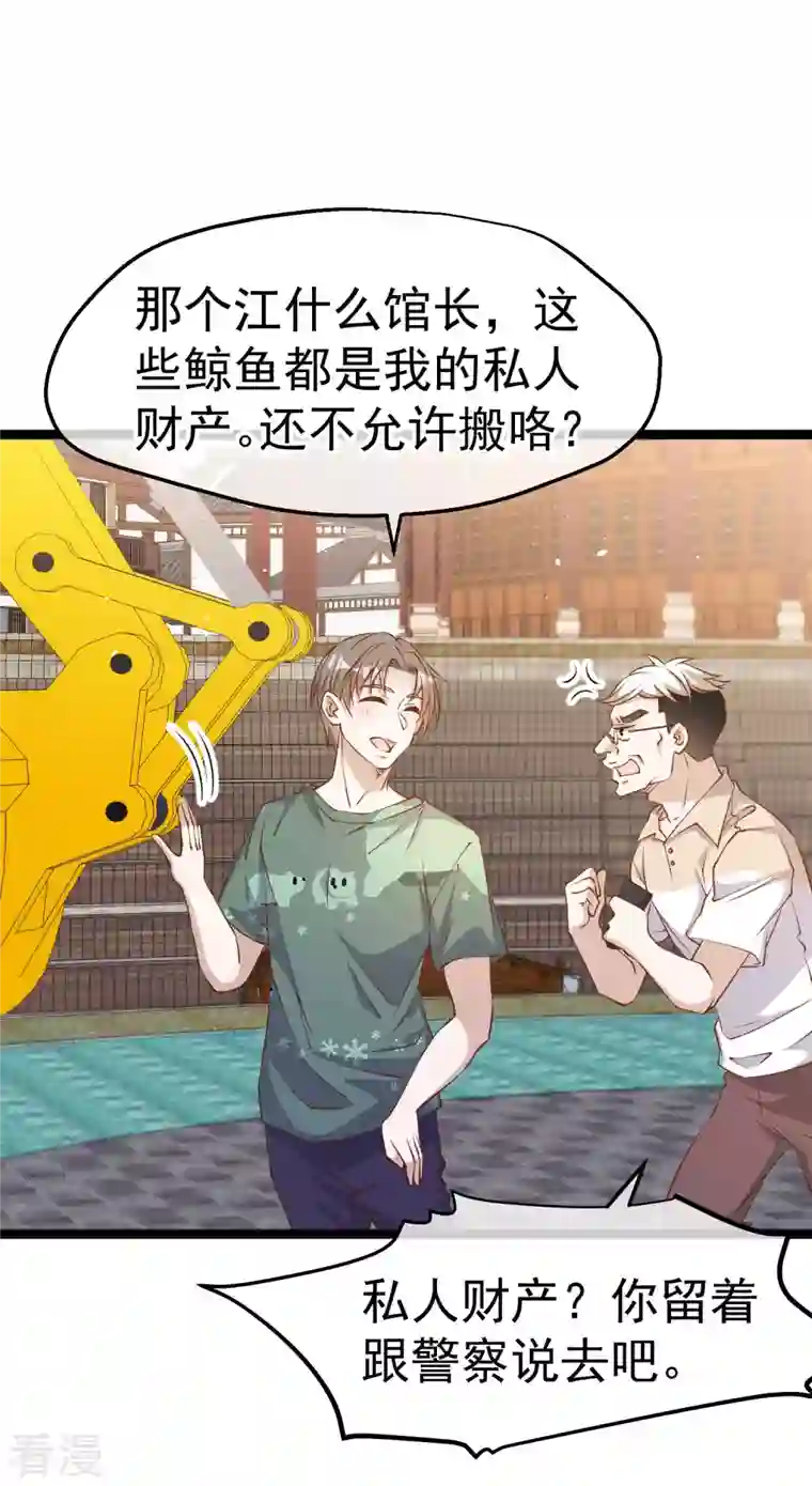 神级渔夫第234话 搬鲸鱼