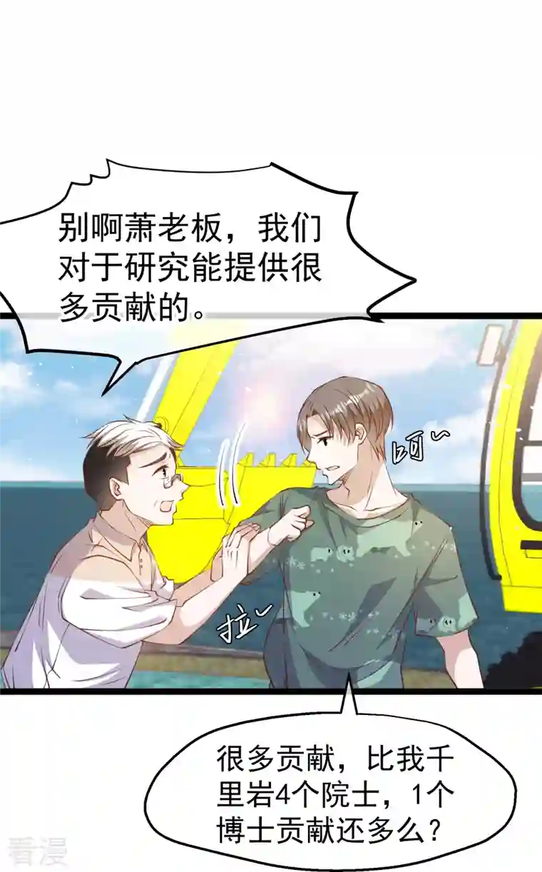 神级渔夫第235话 40岁的“小老头”