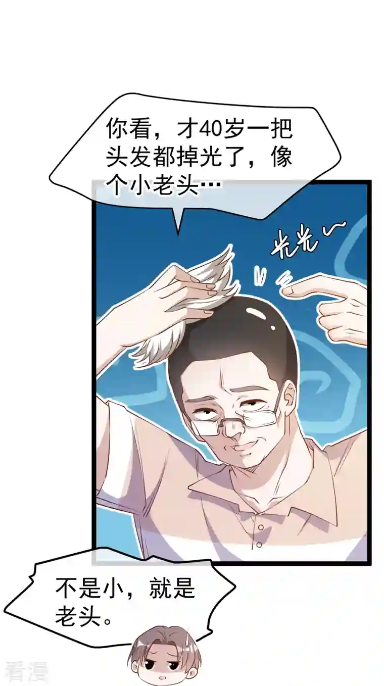 神级渔夫第235话 40岁的“小老头”