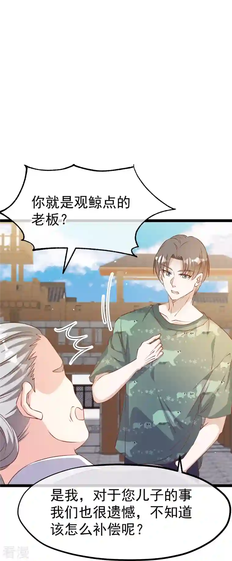 神级渔夫第235话 40岁的“小老头”