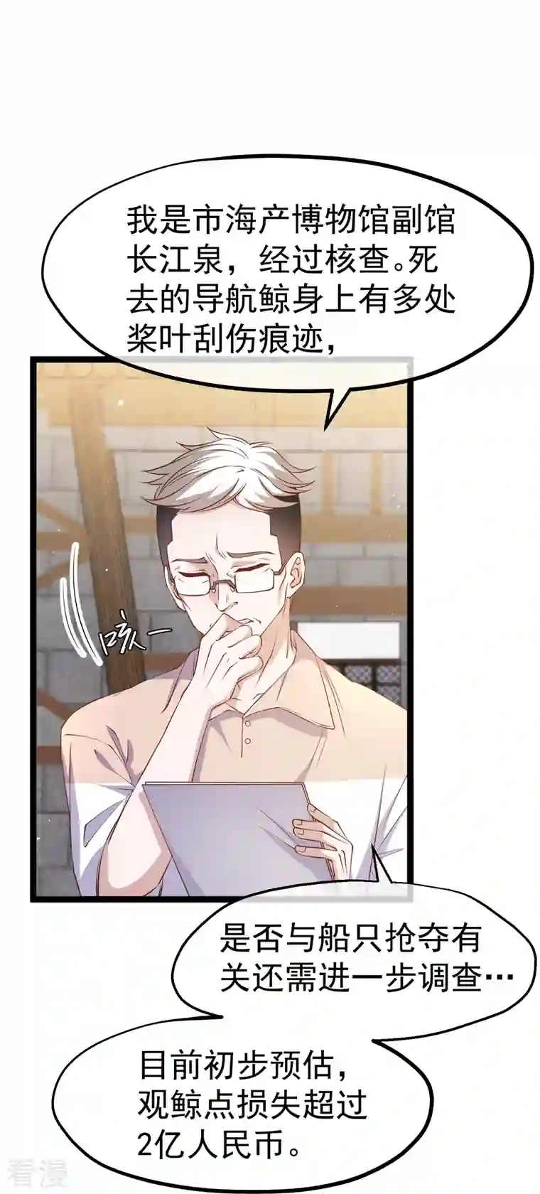 神级渔夫第235话 40岁的“小老头”