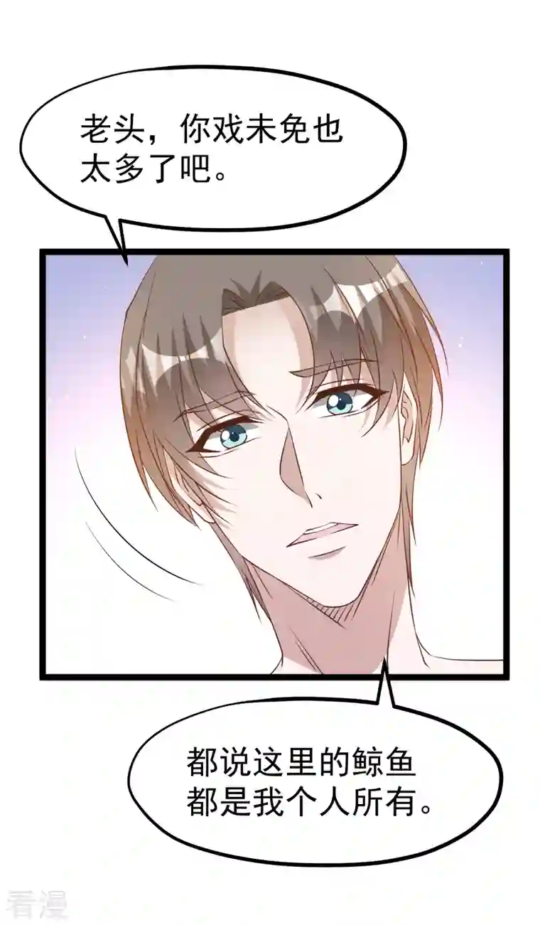 神级渔夫第235话 40岁的“小老头”