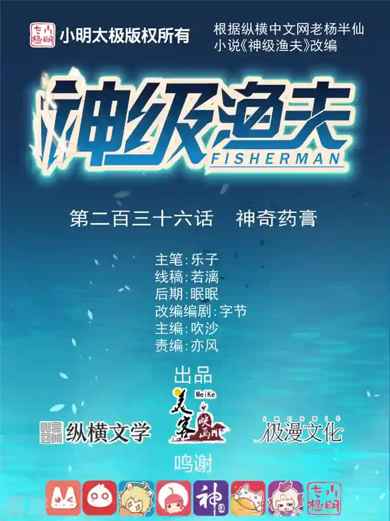 神级渔夫第236话 神奇药膏