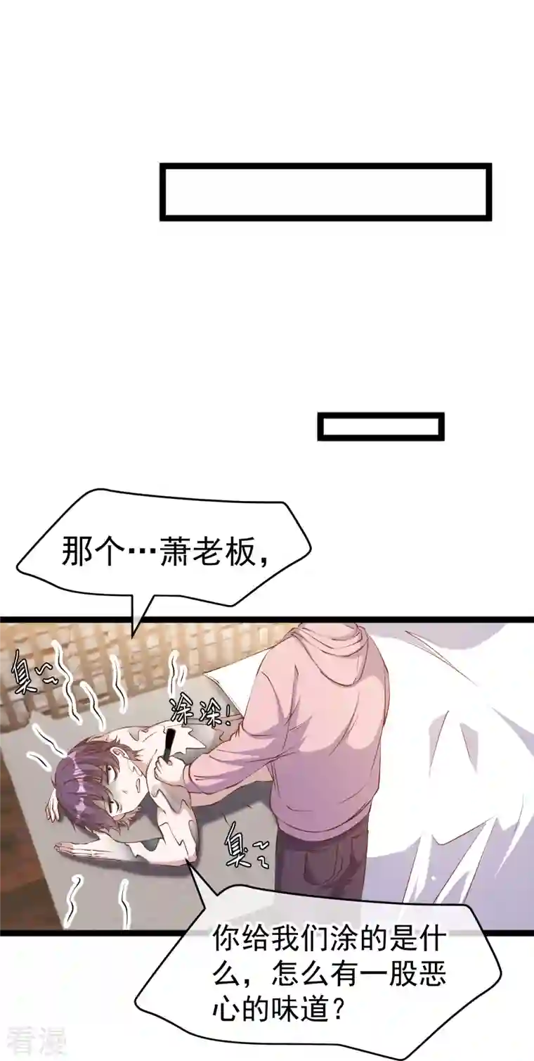 神级渔夫第236话 神奇药膏