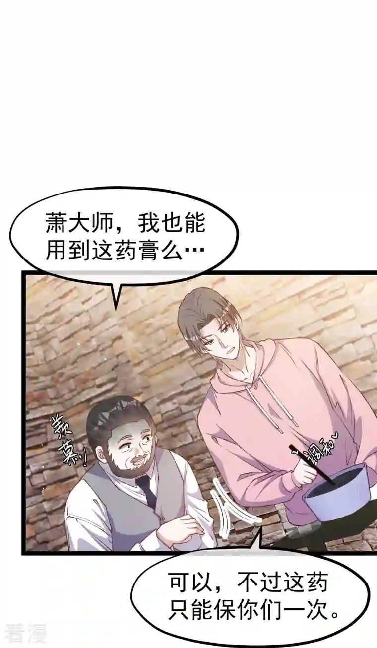 神级渔夫第236话 神奇药膏