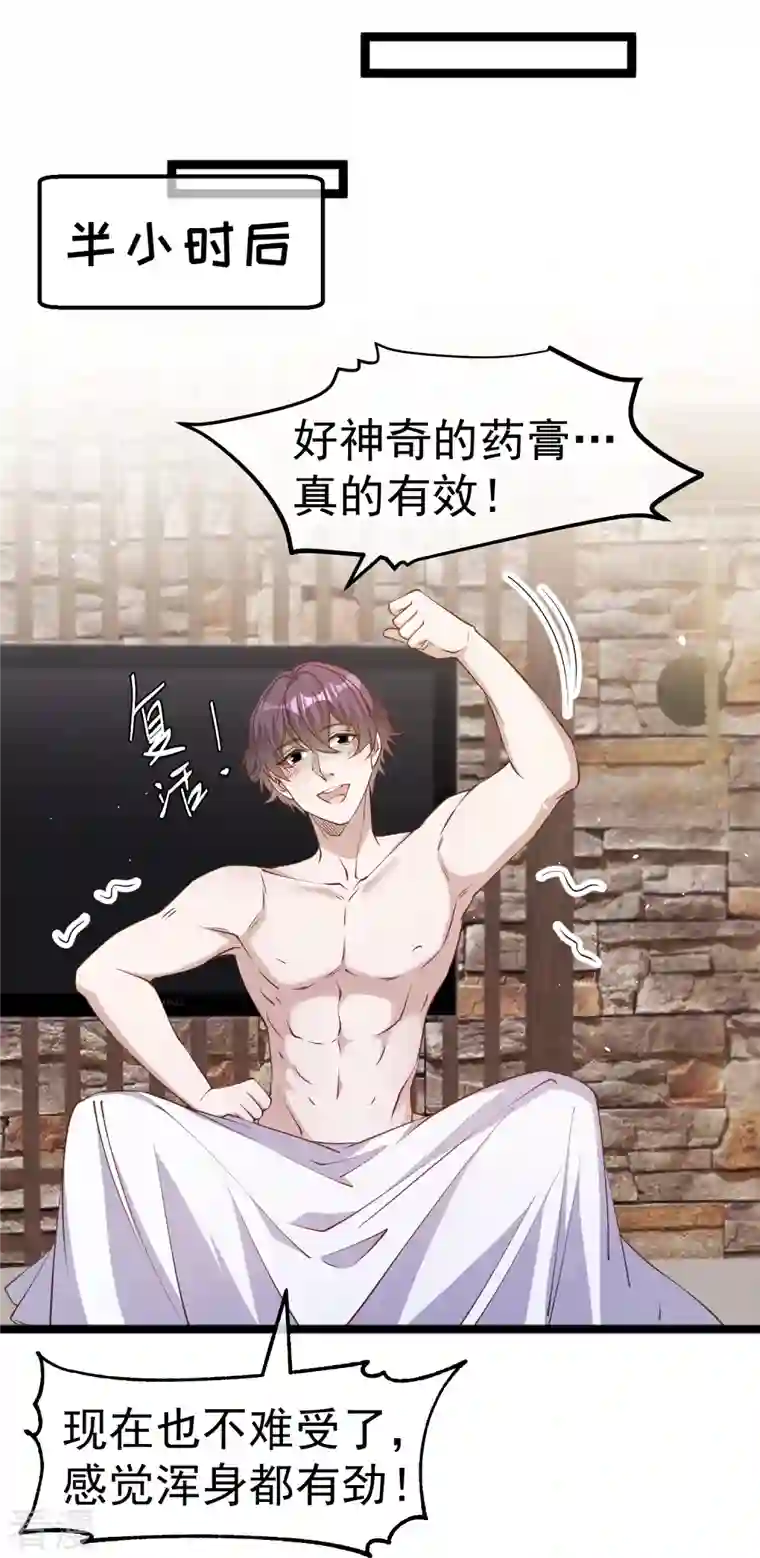 神级渔夫第236话 神奇药膏