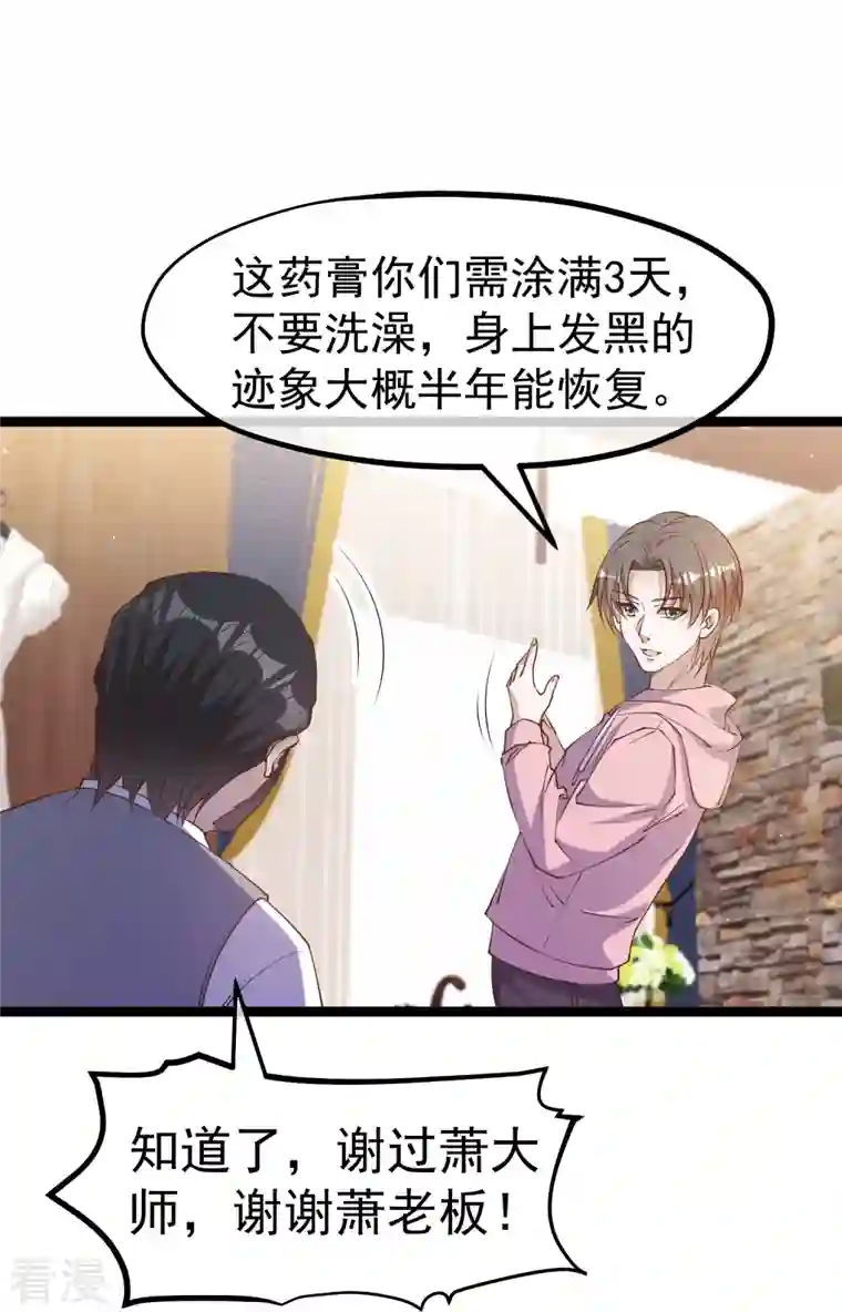 神级渔夫第236话 神奇药膏