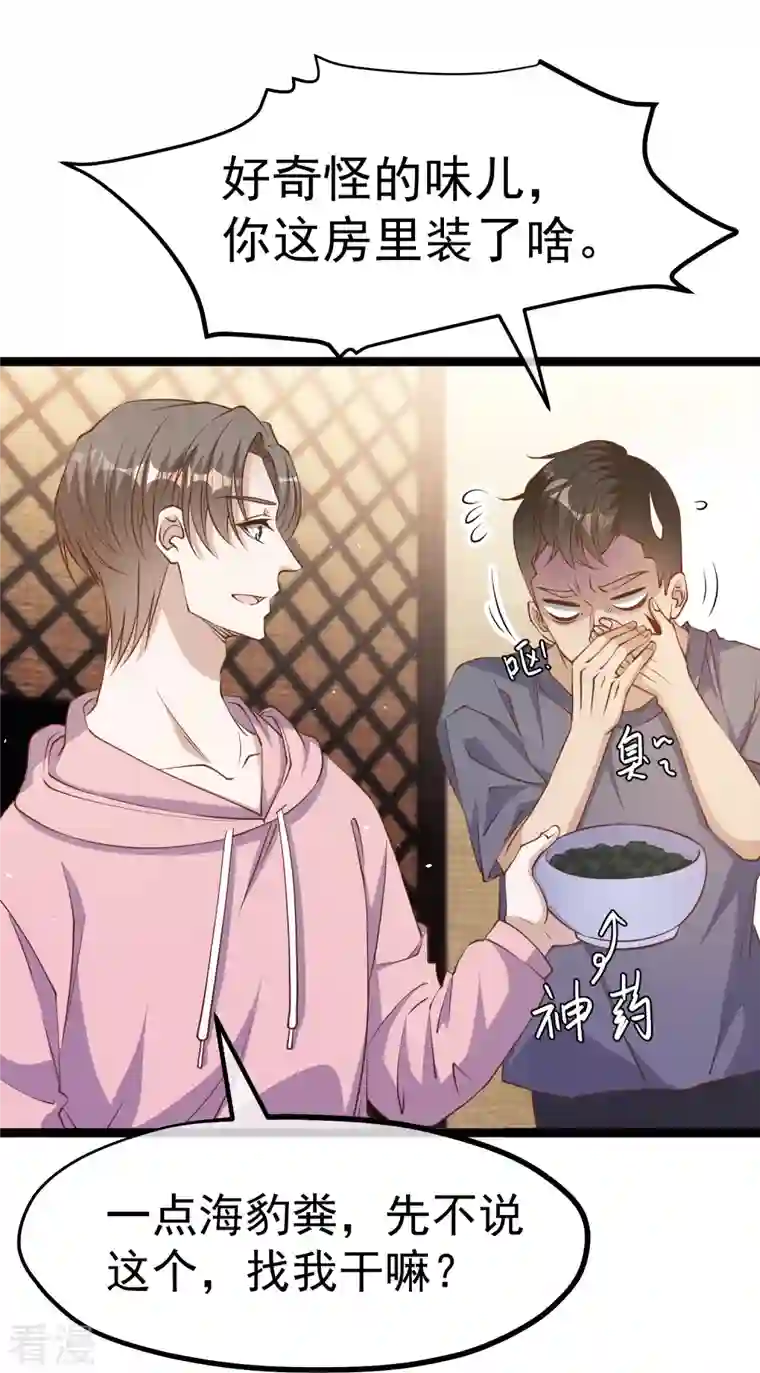 神级渔夫第236话 神奇药膏