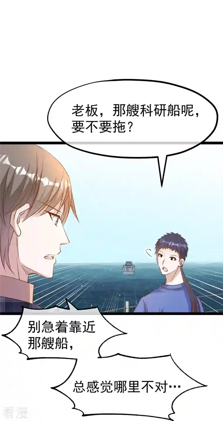 神级渔夫第237话 海上救援