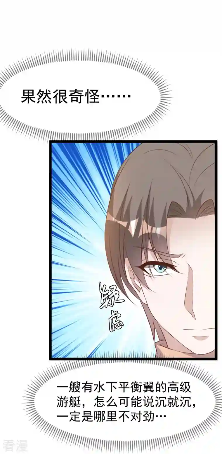 神级渔夫第237话 海上救援