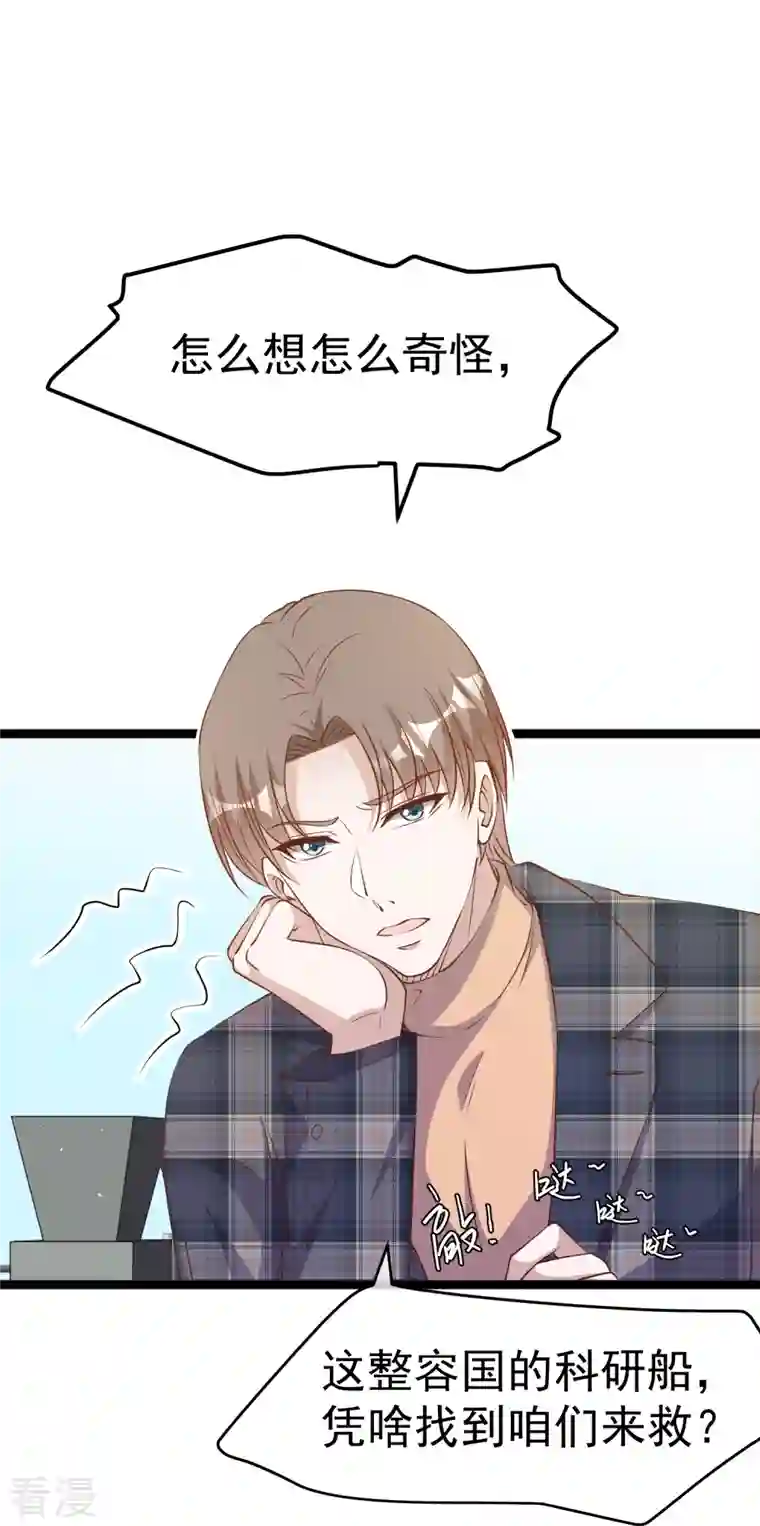 神级渔夫第237话 海上救援