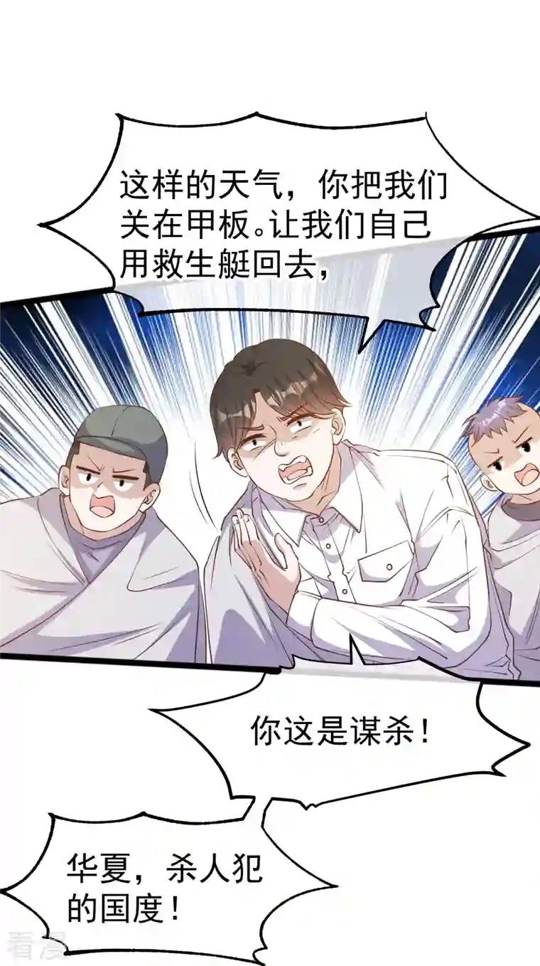 神级渔夫第237话 海上救援