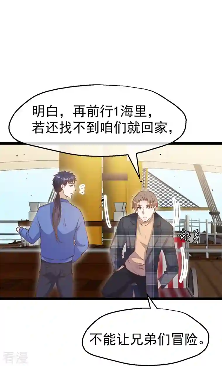 神级渔夫第237话 海上救援