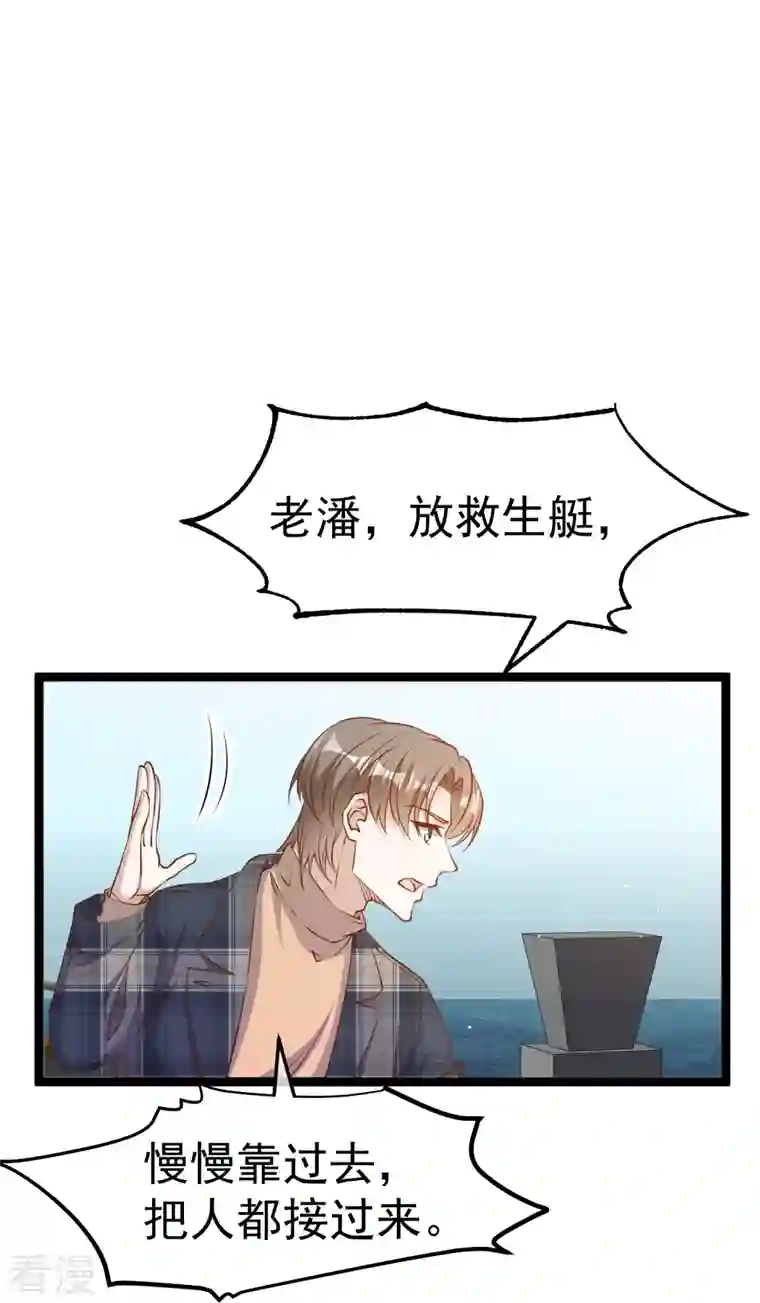 神级渔夫第237话 海上救援