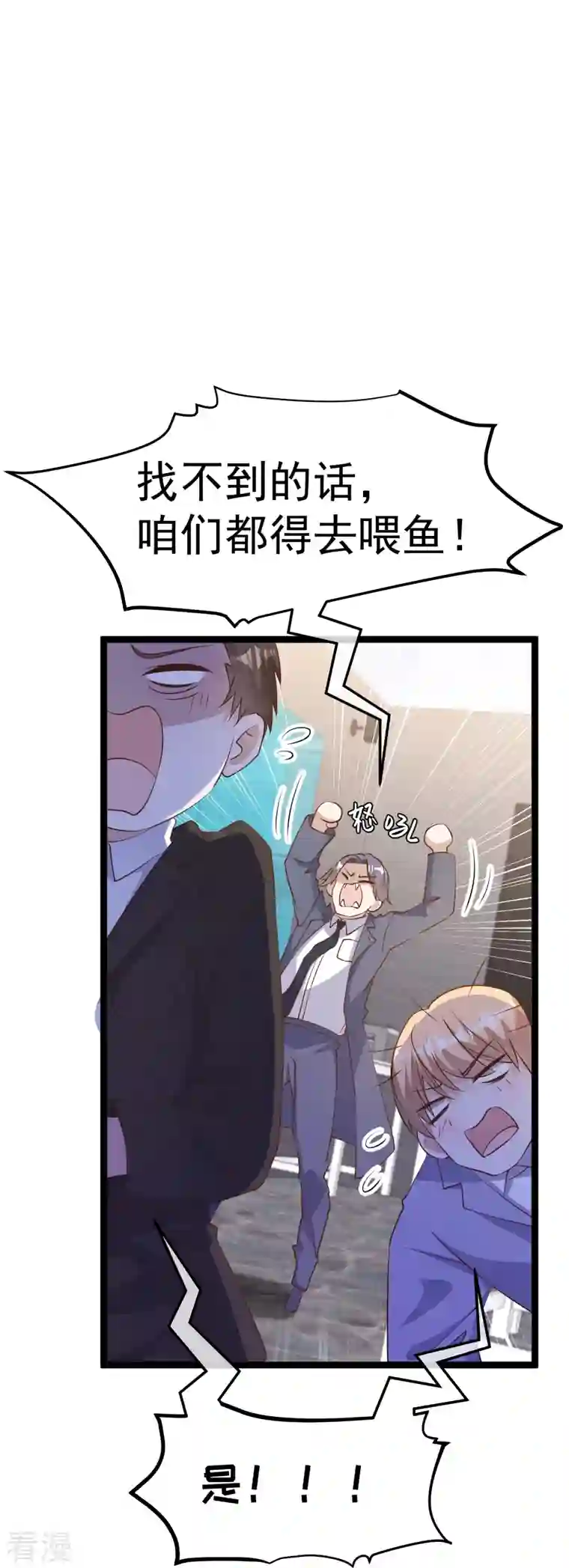 神级渔夫第239话 好用的剑鱼小队