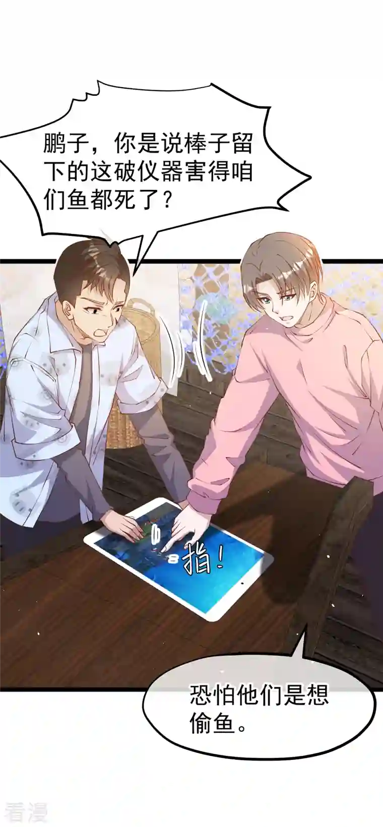 神级渔夫第239话 好用的剑鱼小队
