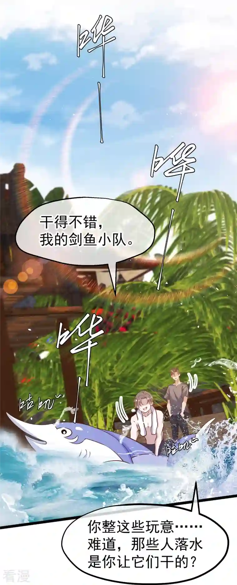 神级渔夫第239话 好用的剑鱼小队