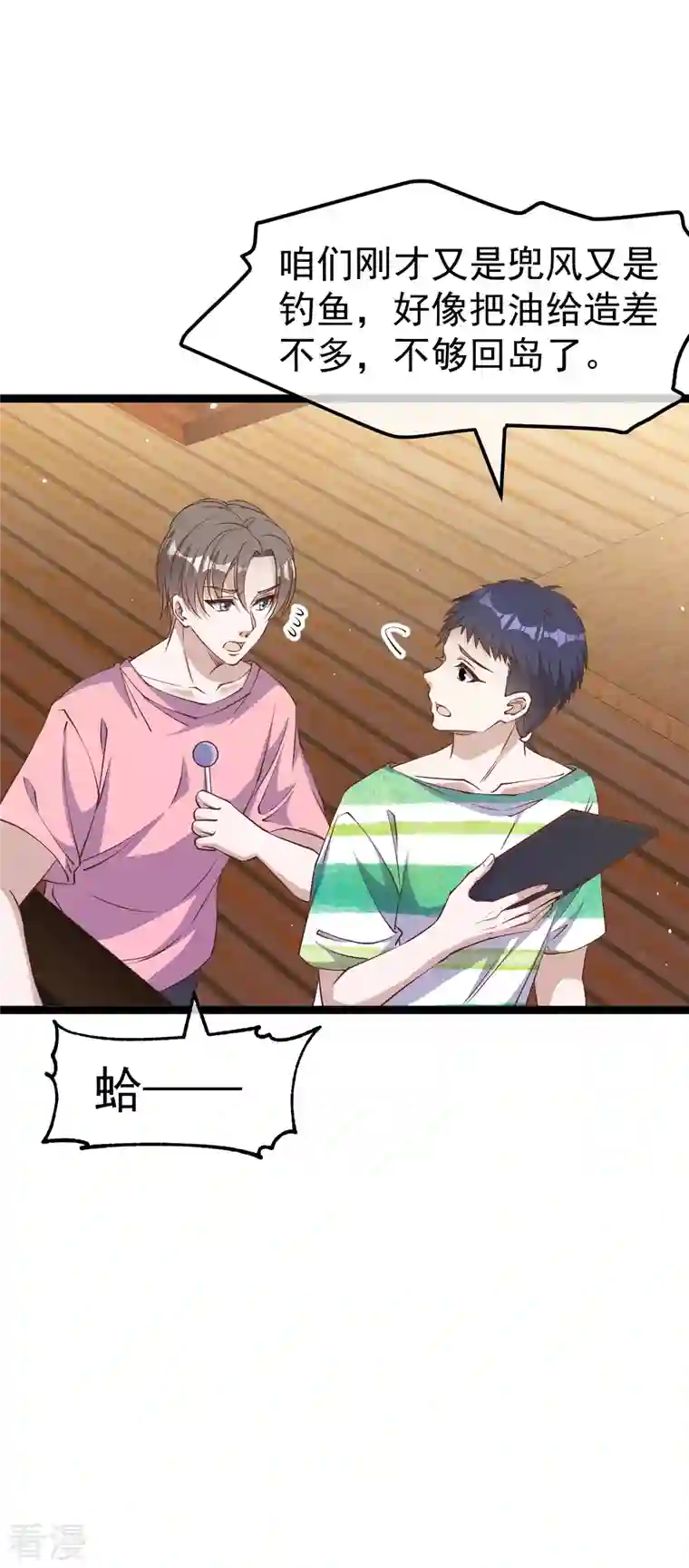 神级渔夫第239话 好用的剑鱼小队