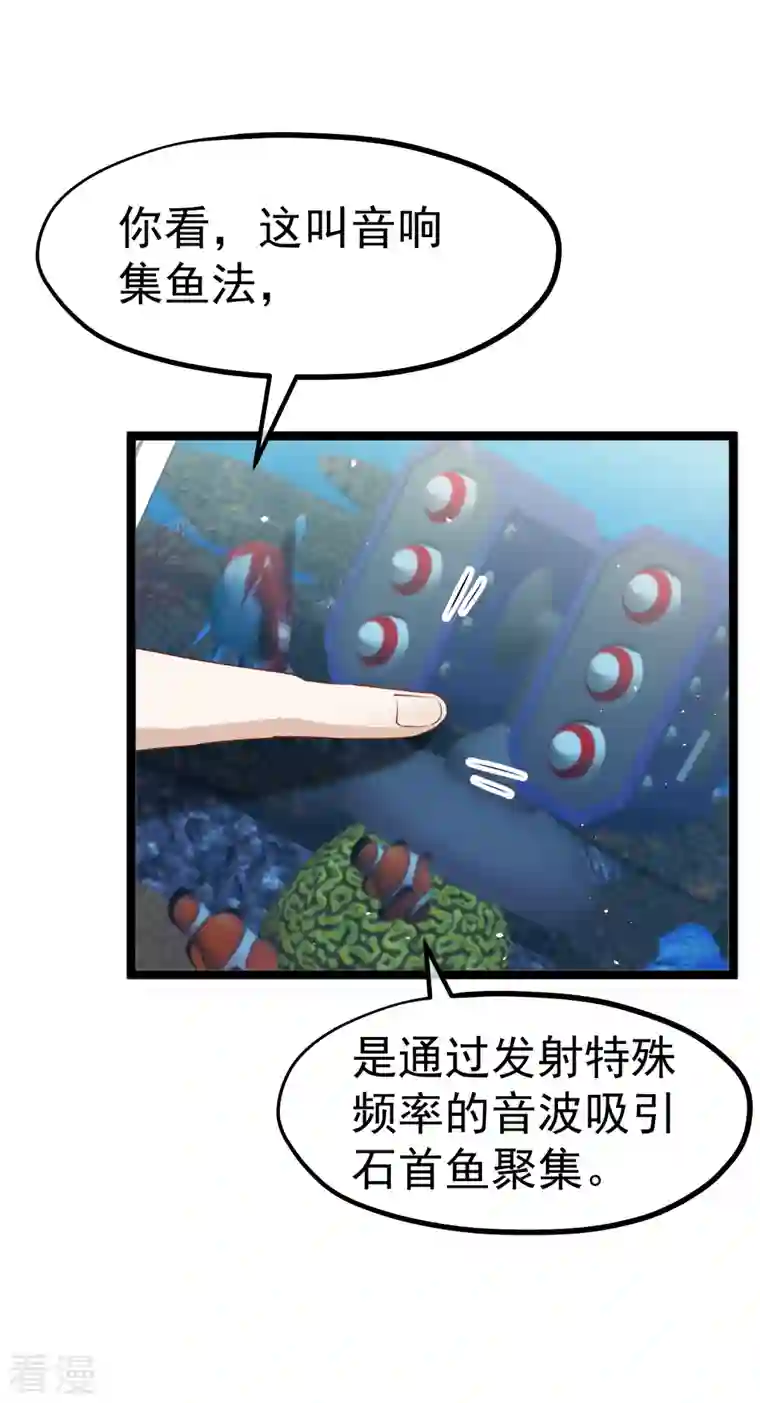 神级渔夫第239话 好用的剑鱼小队