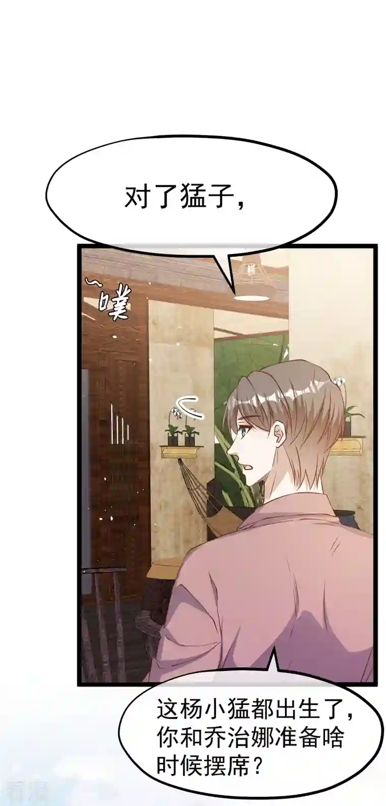 神级渔夫第242话 杨小猛出生