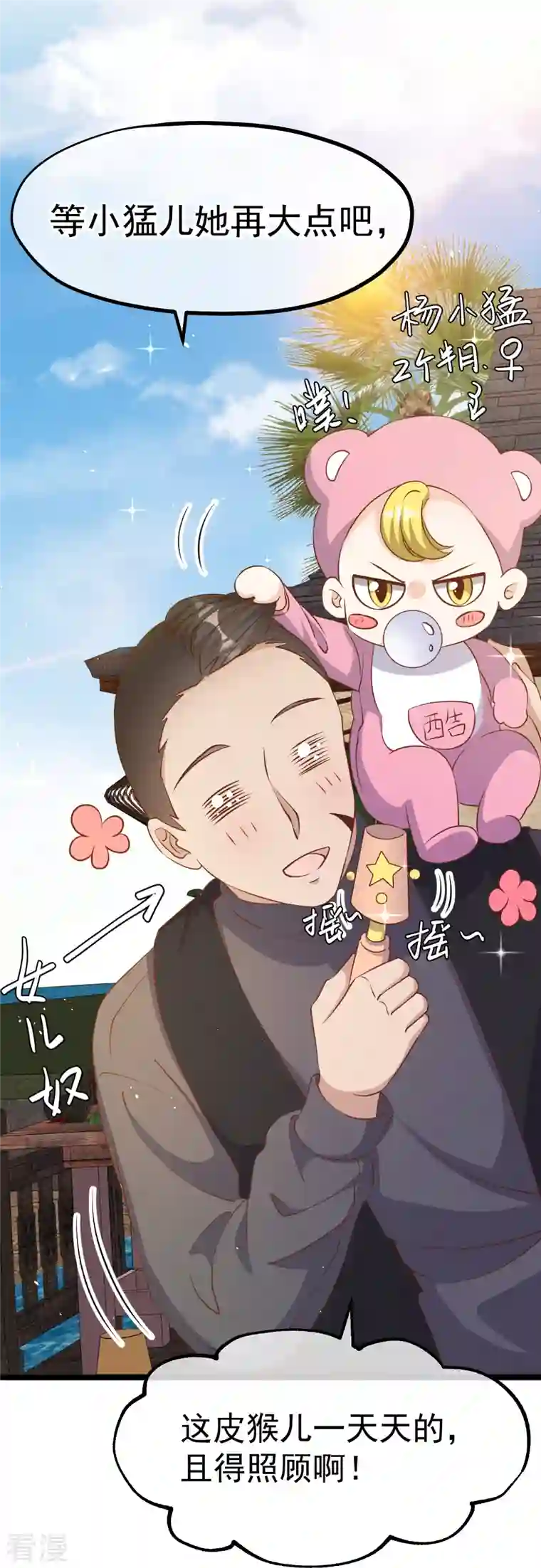 神级渔夫第242话 杨小猛出生