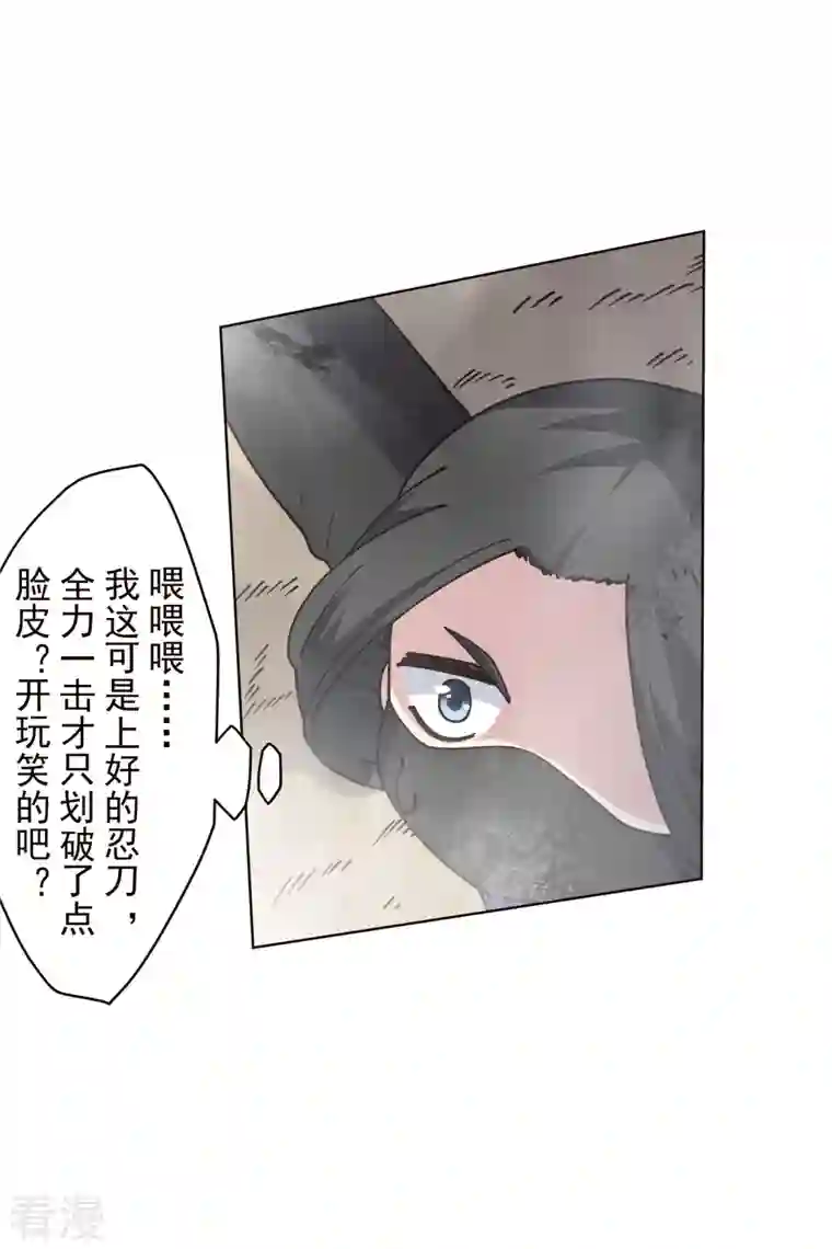 封·禁神录第254话 雾中暗杀