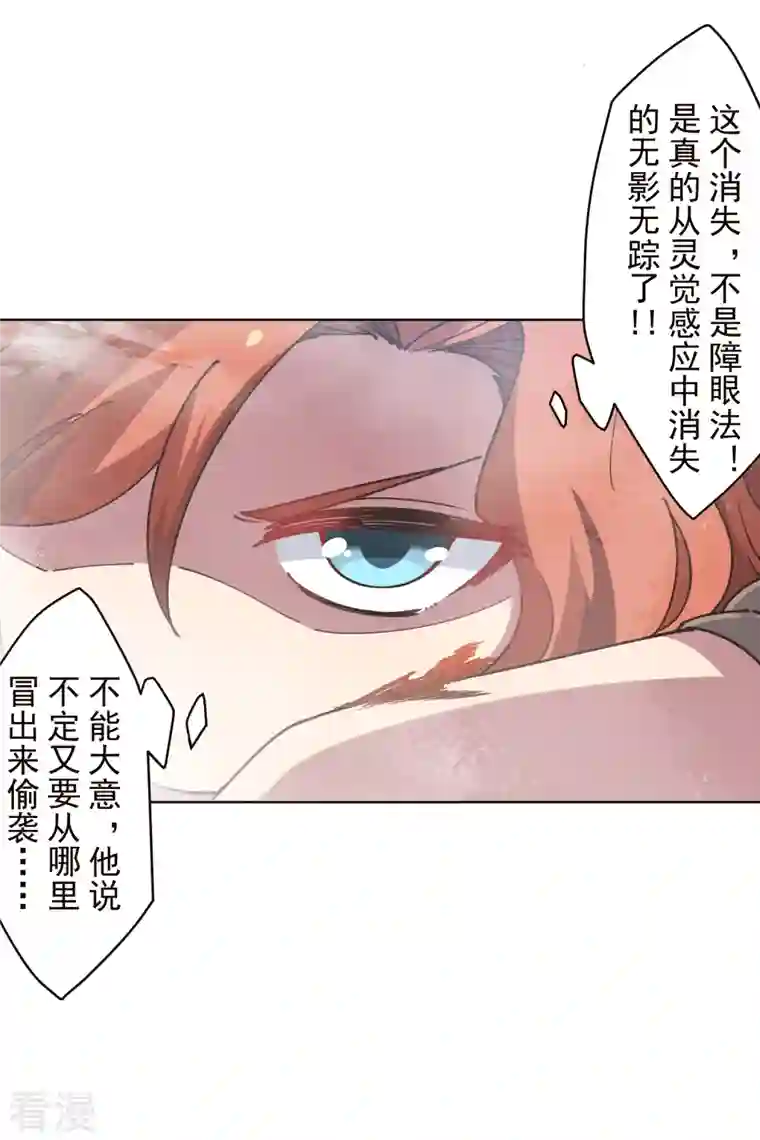 封·禁神录第254话 雾中暗杀