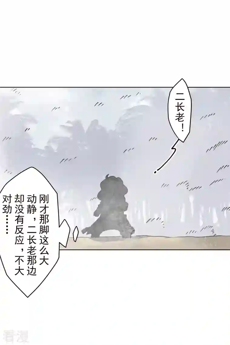 封·禁神录第254话 雾中暗杀