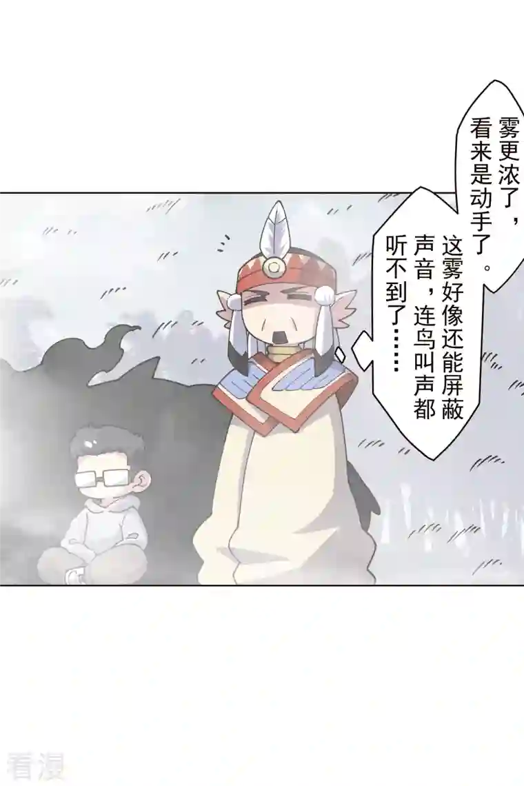 封·禁神录第254话 雾中暗杀