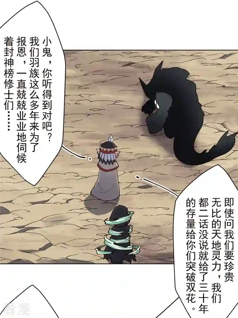 封·禁神录第255话 隐藏的仇恨