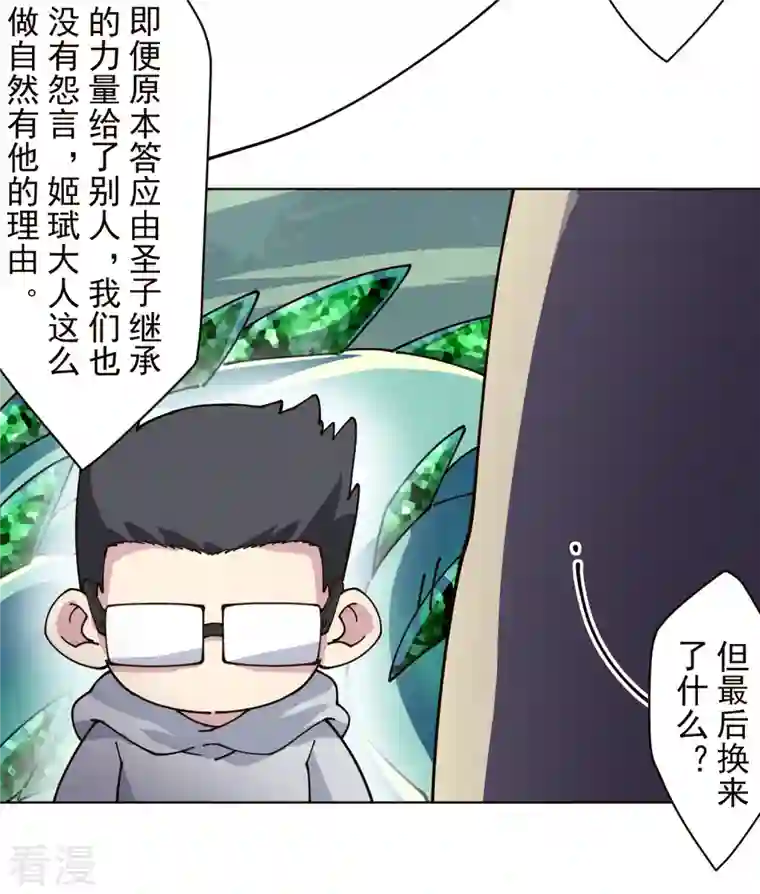 封·禁神录第255话 隐藏的仇恨