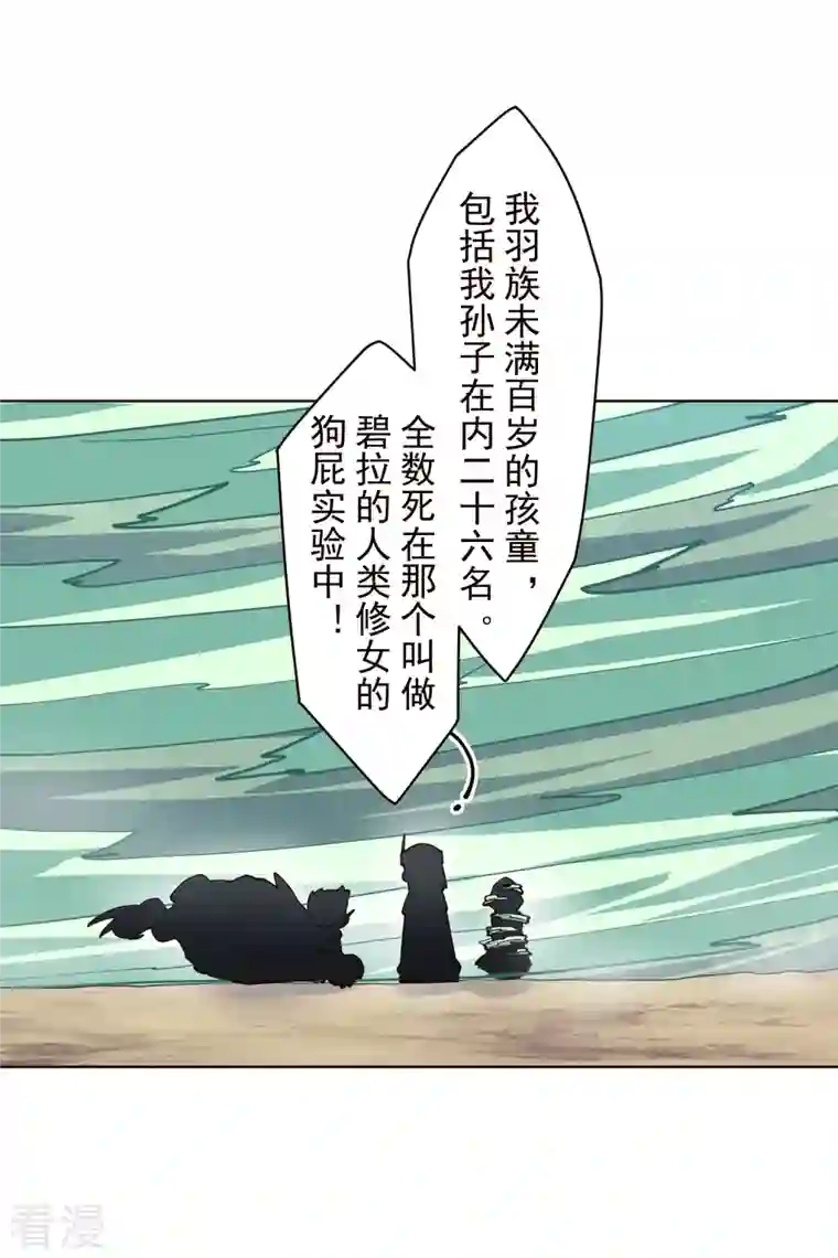 封·禁神录第255话 隐藏的仇恨