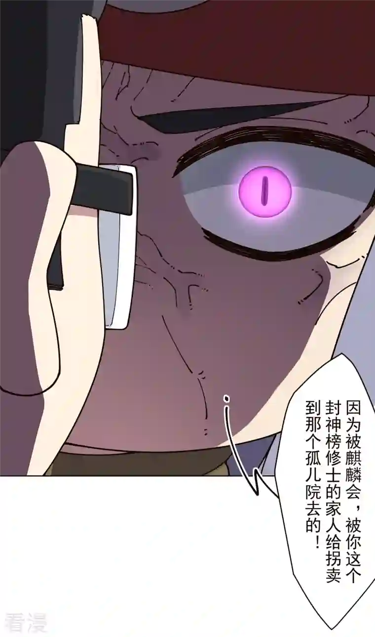 封·禁神录第255话 隐藏的仇恨