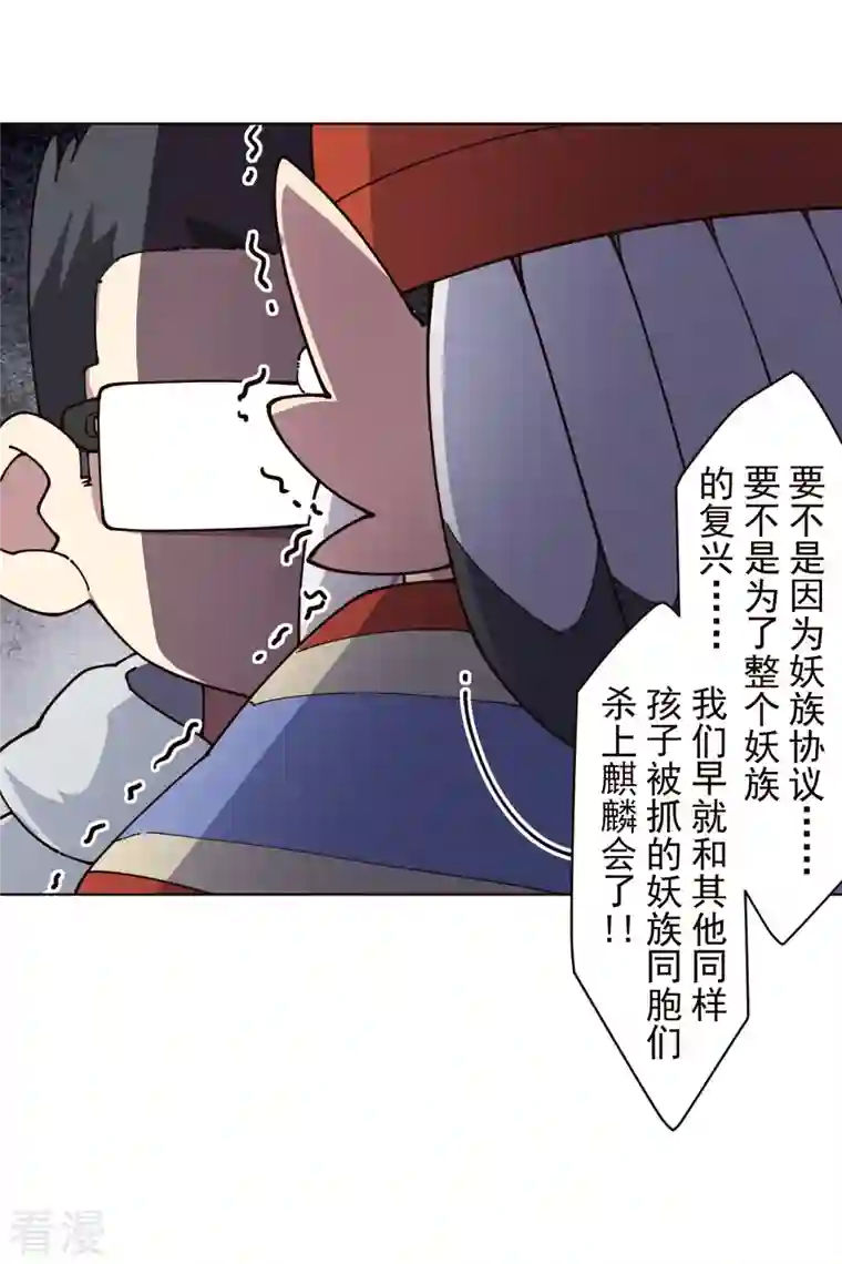 封·禁神录第255话 隐藏的仇恨