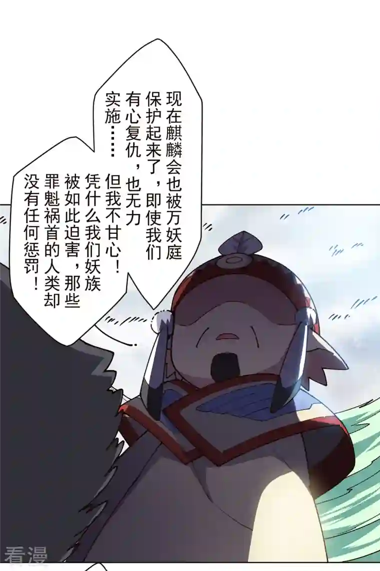 封·禁神录第255话 隐藏的仇恨