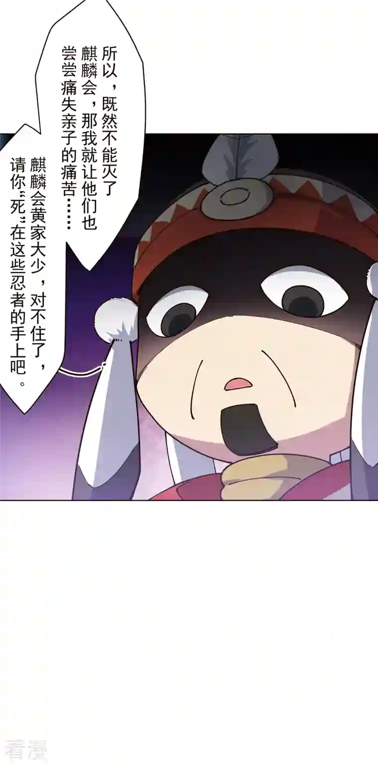 封·禁神录第255话 隐藏的仇恨