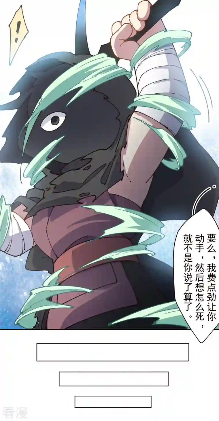封·禁神录第255话 隐藏的仇恨