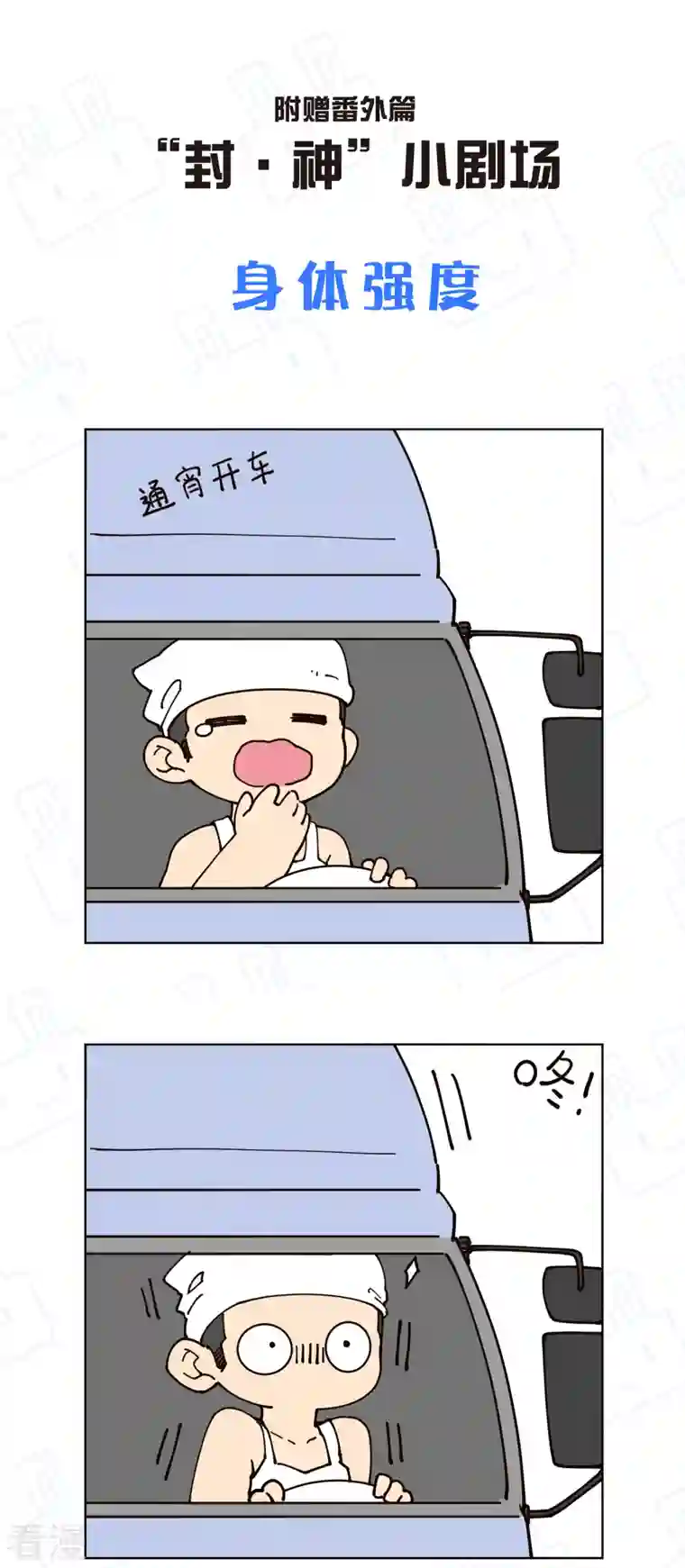 封·禁神录第255话 隐藏的仇恨