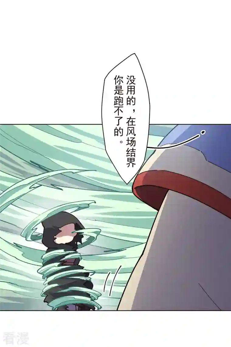 封·禁神录第255话 隐藏的仇恨