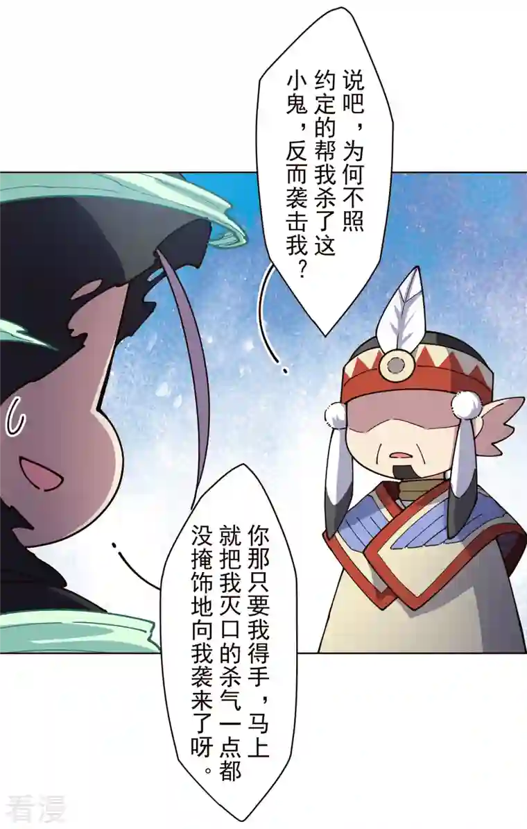 封·禁神录第255话 隐藏的仇恨