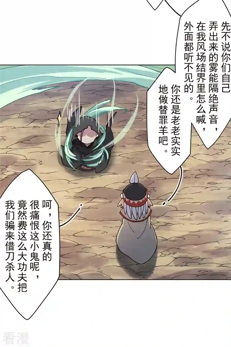 封·禁神录第255话 隐藏的仇恨
