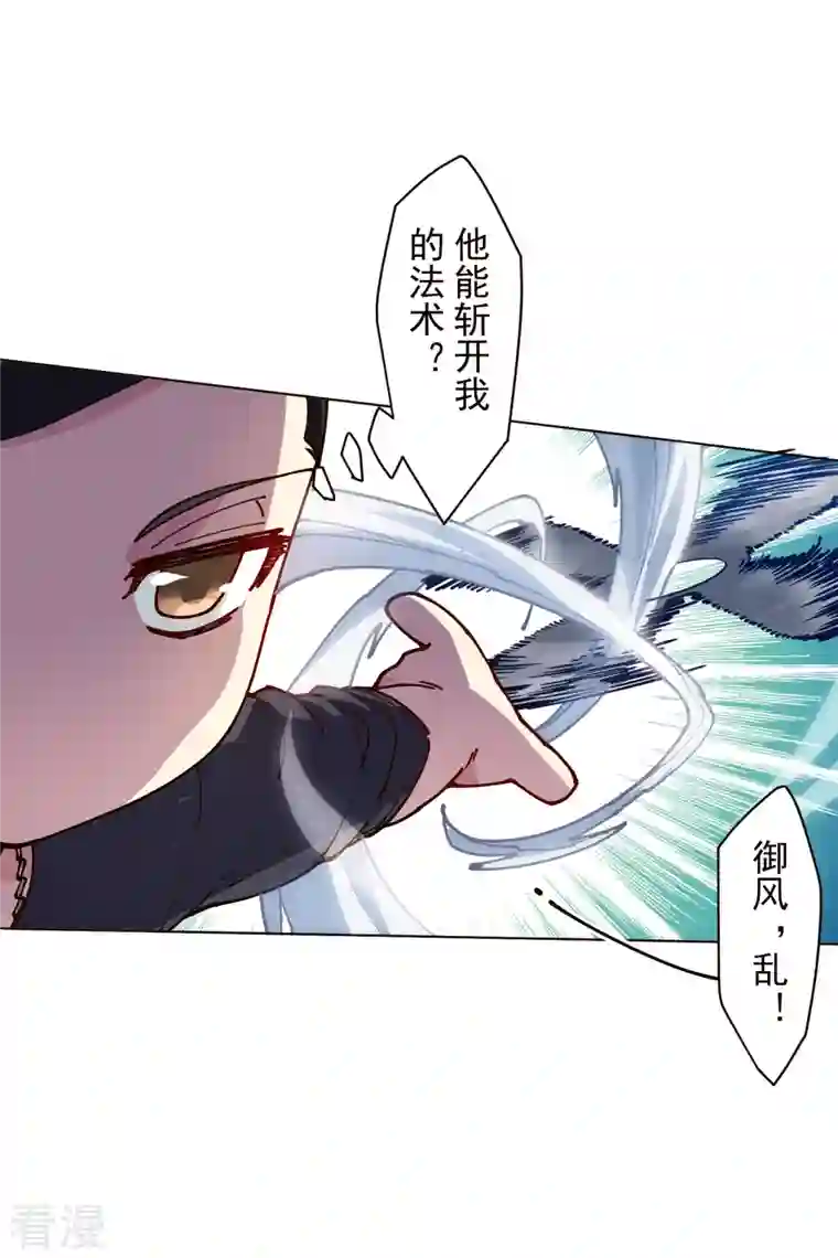 封·禁神录第256话 断腿危机？