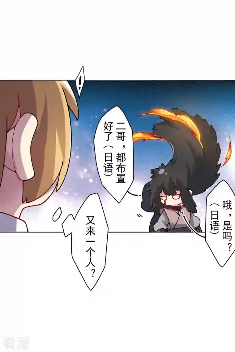 封·禁神录第257话 就挺秃然的