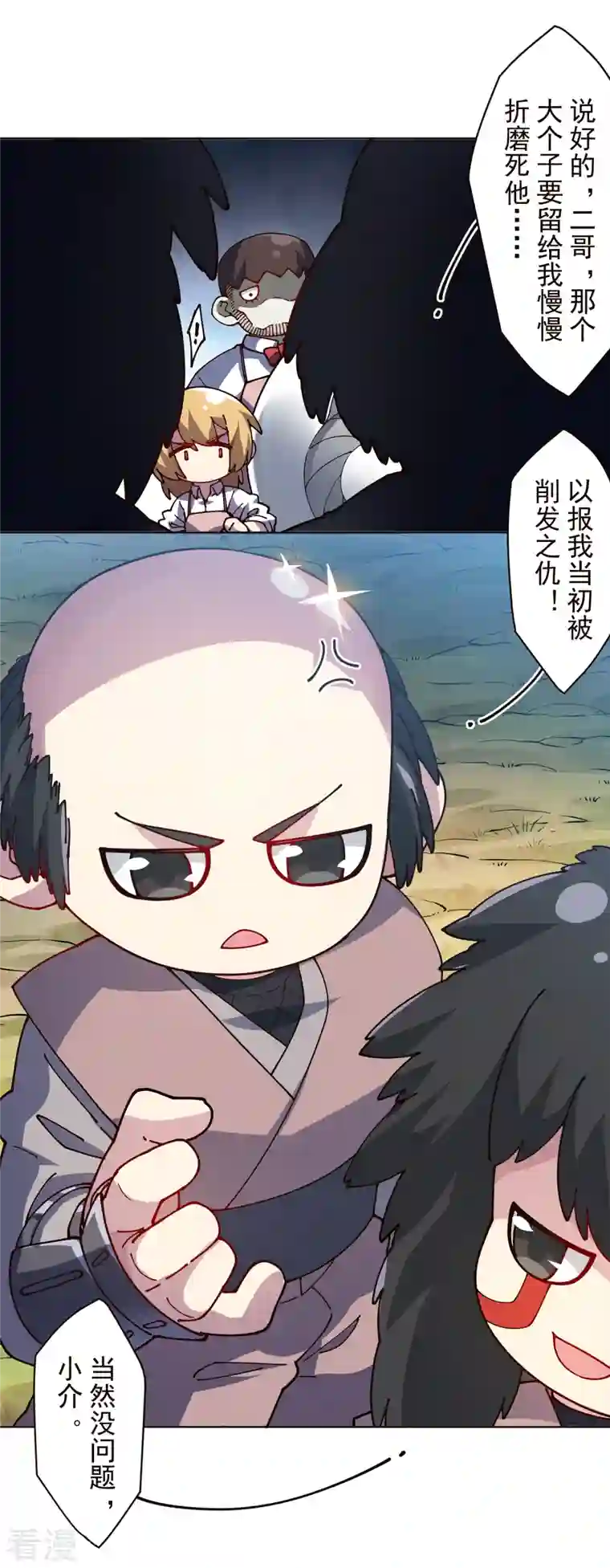封·禁神录第257话 就挺秃然的