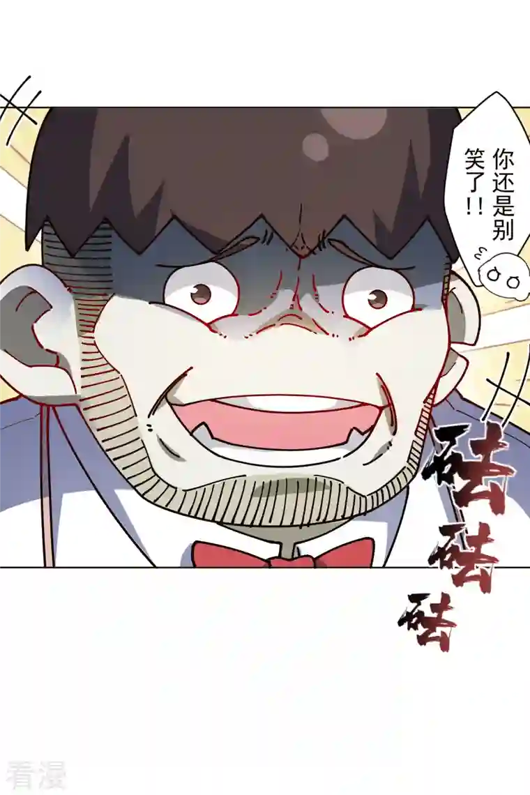封·禁神录第257话 就挺秃然的