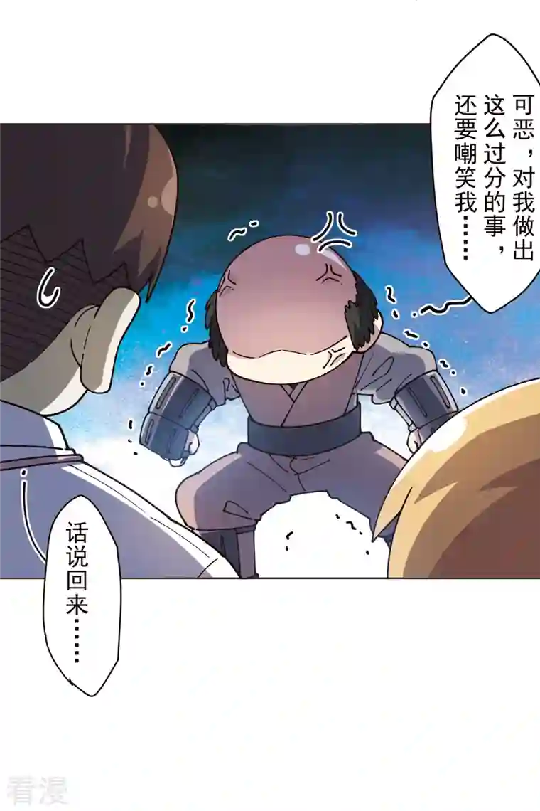 封·禁神录第257话 就挺秃然的